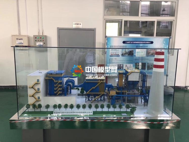 脫硫脫硝模型，環(huán)保能源模型，廢氣處理模型